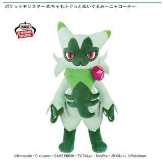 【ポケットモンスター】【ニャローテ】ポケットモンスター めちゃもふぐっとぬいぐるみ～ニャローテ～