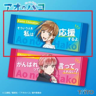 【アオのハコ】【A千夏】『アオのハコ』　スポーツタオル