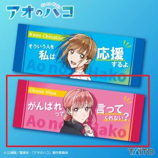 【アオのハコ】【B雛】『アオのハコ』　スポーツタオル