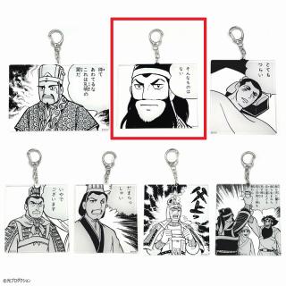 【三国志】【Eそんなものはない】三国志 名コマアクリルキーホルダー