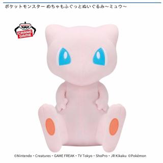 【ポケットモンスター】【ミュウ】ポケットモンスター めちゃもふぐっとぬいぐるみ～ミュウ～