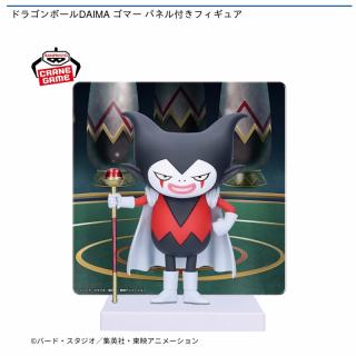 【ドラゴンボール】【ゴマー】ドラゴンボールDAIMA ゴマー パネル付きフィギュア