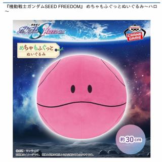 【機動戦士ガンダム】【ハロ】『機動戦士ガンダムSEED FREEDOM』 めちゃもふぐっとぬいぐるみ～ハロ～