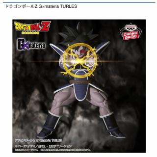 【ドラゴンボール】【ターレス】ドラゴンボールZ G×materia TURLES