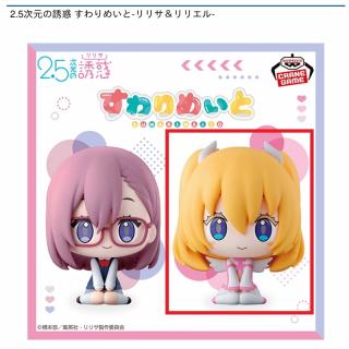 【2.5次元の誘惑】【Bリリエル】2.5次元の誘惑 すわりめいと-リリサ＆リリエル-