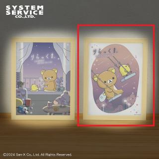 【リラックマ】【Bブランコ】リラックマ あなたとまどろむリラックマ 絵が光る！フレームライト