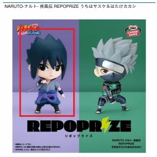 【NARUTO】【Aうちはサスケ】NARUTO-ナルト- 疾風伝 REPOPRIZE うちはサスケ＆はたけカカシ