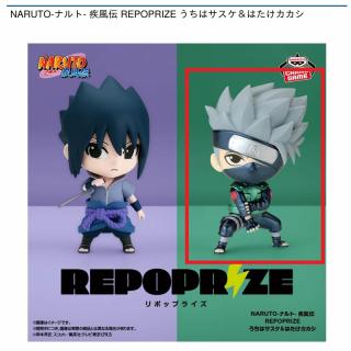 【NARUTO】【Bはたけカカシ】NARUTO-ナルト- 疾風伝 REPOPRIZE うちはサスケ＆はたけカカシ