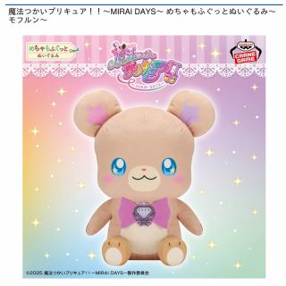【プリキュア】【モフルン】魔法つかいプリキュア！！～MIRAI DAYS～ めちゃもふぐっとぬいぐるみ～モフルン～