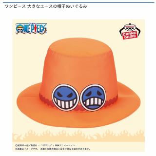 【ワンピース】ワンピース 大きなエースの帽子ぬいぐるみ