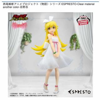 【物語シリーズ】【忍野忍】西尾維新アニメプロジェクト〈物語〉シリーズ ESPRESTO-Clear material another color-忍野忍