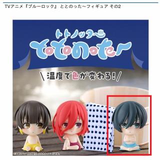 【ブルーロック】【C糸師凛】TVアニメ『ブルーロック』 ととのった～フィギュア その2