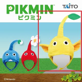 【ピクミン】【C黄ピクミン】ピクミン　なりきり帽子