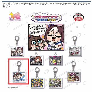 【ウマ娘】【Eヒシアケボノ&ビコーペガサス】ウマ娘 プリティーダービー アクリルプレートキーホルダー～大川ぶくぶわーるど～