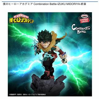 【僕のヒーローアカデミア】【緑谷出久】僕のヒーローアカデミア Combination Battle-IZUKU MIDORIYA-終章