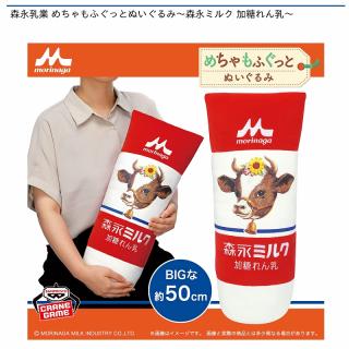 森永乳業 めちゃもふぐっとぬいぐるみ～森永ミルク 加糖れん乳～