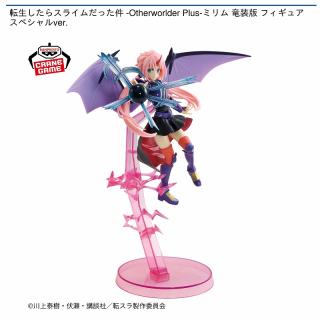 【転生したらスライムだった件】【ミリム・ナーヴァ】転生したらスライムだった件 -Otherworlder Plus-ミリム 竜装版 フィギュア スペシャルver.