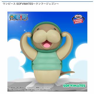 【ワンピース】【クンフージュゴン】ワンピース SOFVIMATES～クンフージュゴン～