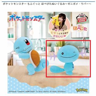 【ポケットモンスター】【Bウパー】ポケットモンスター もふぐっと ほぺぴたぬいぐるみ～ゼニガメ・ウパー～