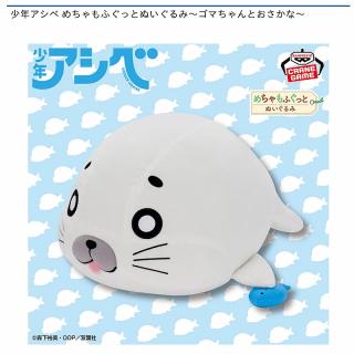 【少年アシベ】【ゴマちゃん】少年アシベ めちゃもふぐっとぬいぐるみ～ゴマちゃんとおさかな～