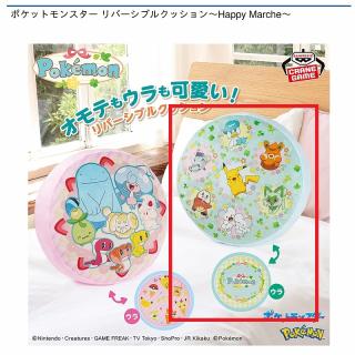 【ポケットモンスター】【Aミントグリーン】ポケットモンスター リバーシブルクッション～Happy Marche～