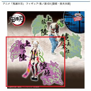 【鬼滅の刃】【A堕姫】アニメ「鬼滅の刃」 フィギュア-鬼ノ装-EX [堕姫・妓夫太郎]