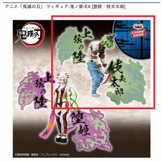 【鬼滅の刃】【B妓夫太郎】アニメ「鬼滅の刃」 フィギュア-鬼ノ装-EX [堕姫・妓夫太郎]