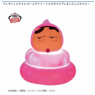 【クレヨンしんちゃん】クレヨンしんちゃん ルームライト～うんちのコスプレをしたしんちゃん～