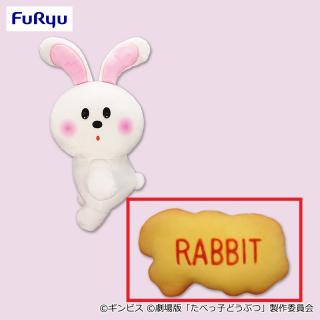 【たべっ子どうぶつ】【B:RABBITビスケット】たべっ子どうぶつ THE MOVIE ビスケット変身BIGぬいぐるみ③