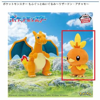 【ポケットモンスター】【Bアチャモ】ポケットモンスター もふぐっとぬいぐるみ～リザードン・アチャモ～