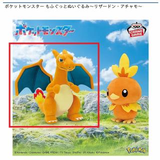 【ポケットモンスター】【Aリザードン】ポケットモンスター もふぐっとぬいぐるみ～リザードン・アチャモ～