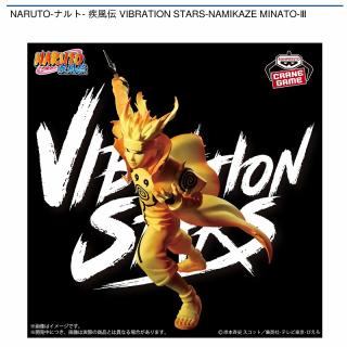 【NARUTO】【波風ミナト】NARUTO-ナルト- 疾風伝 VIBRATION STARS-NAMIKAZE MINATO-Ⅲ