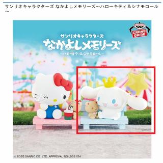 【サンリオ】【Bシナモロール】サンリオキャラクターズ なかよしメモリーズ～ハローキティ＆シナモロール～
