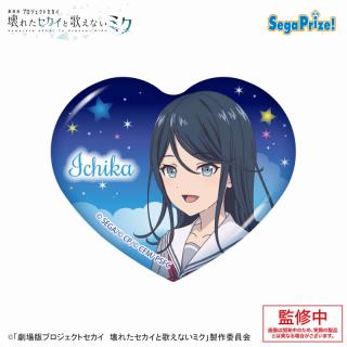 【プロジェクトセカイ】【A星乃一歌】劇場版プロジェクトセカイ 壊れたセカイと歌えないミク キラキラビッグハート型缶バッジVol.1（EX）