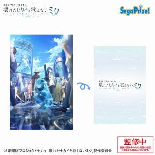 【プロジェクトセカイ】【Aしゃがみ】劇場版プロジェクトセカイ 壊れたセカイと歌えないミク [PtZ]アートクッション