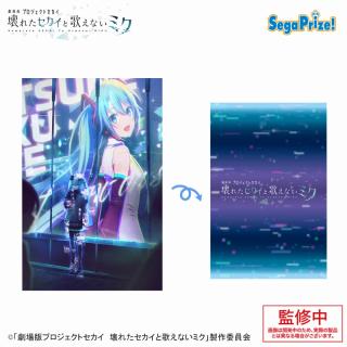 【プロジェクトセカイ】【B立ち】劇場版プロジェクトセカイ 壊れたセカイと歌えないミク [PtZ]アートクッション
