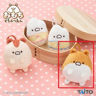 【おもちどうぶつえん】【Aはむもち　きなこ】おもちどうぶつえん　ますこっと　はむもち&もちごめ