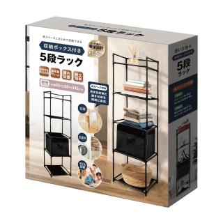 収納ボックス付き5段ラック