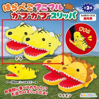 【Aトラ】はらぺこアニマル ガブガブスリッパ