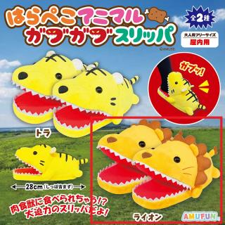 【Bライオン】はらぺこアニマル ガブガブスリッパ