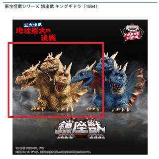 【東宝怪獣シリーズ】【Aゴールドカラー】東宝怪獣シリーズ 鎮座獣 キングギドラ（1964）