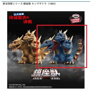 【東宝怪獣シリーズ】【B幻カラー】東宝怪獣シリーズ 鎮座獣 キングギドラ（1964）