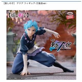 【推しの子】【アクア】【推しの子】 アクア フィギュア-刀鬼役ver.-