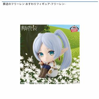 【葬送のフリーレン】【フリーレン】葬送のフリーレン おすわりフィギュア-フリーレン-