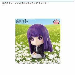 【葬送のフリーレン】【フェルン】葬送のフリーレン おすわりフィギュア-フェルン-