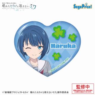 【プロジェクトセカイ】【B桐谷遥】劇場版プロジェクトセカイ 壊れたセカイと歌えないミク キラキラビッグハート型缶バッジVol.2（EX）