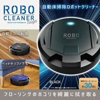 【家電製品(プライズ)】【A:BLACK】ロボクリーナーTOUGH 17