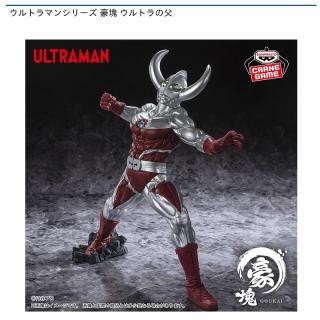 【ウルトラマン】【ウルトラの父】ウルトラマンシリーズ 豪塊 ウルトラの父