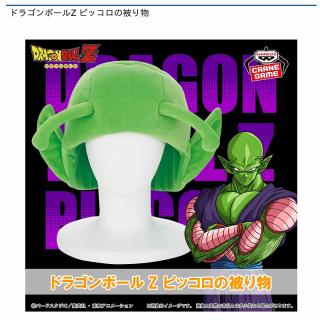 【ドラゴンボール】【ピッコロ】ドラゴンボールZ ピッコロの被り物