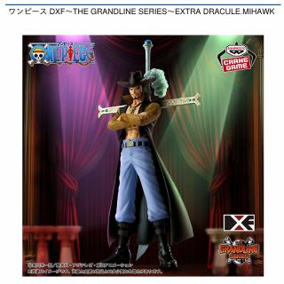 【ワンピース】【ジュラキュール・ミホーク】ワンピース DXF～THE GRANDLINE SERIES～EXTRA DRACULE.MIHAWK